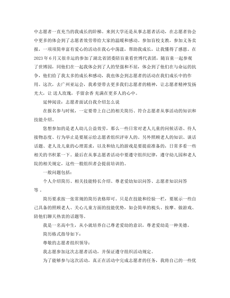 2023年志愿者面试自我介绍荐读.docx_第3页