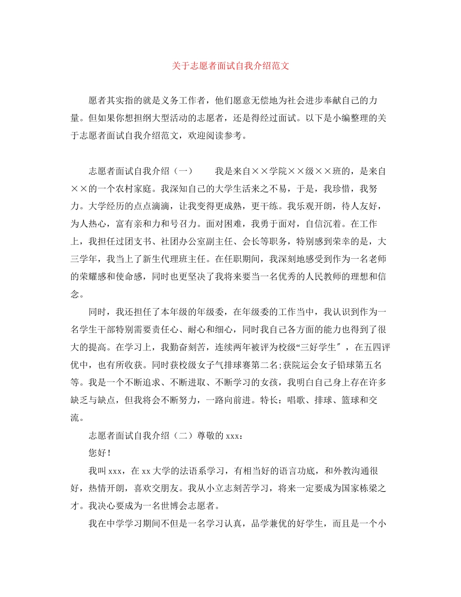 2023年志愿者面试自我介绍范文.docx_第1页
