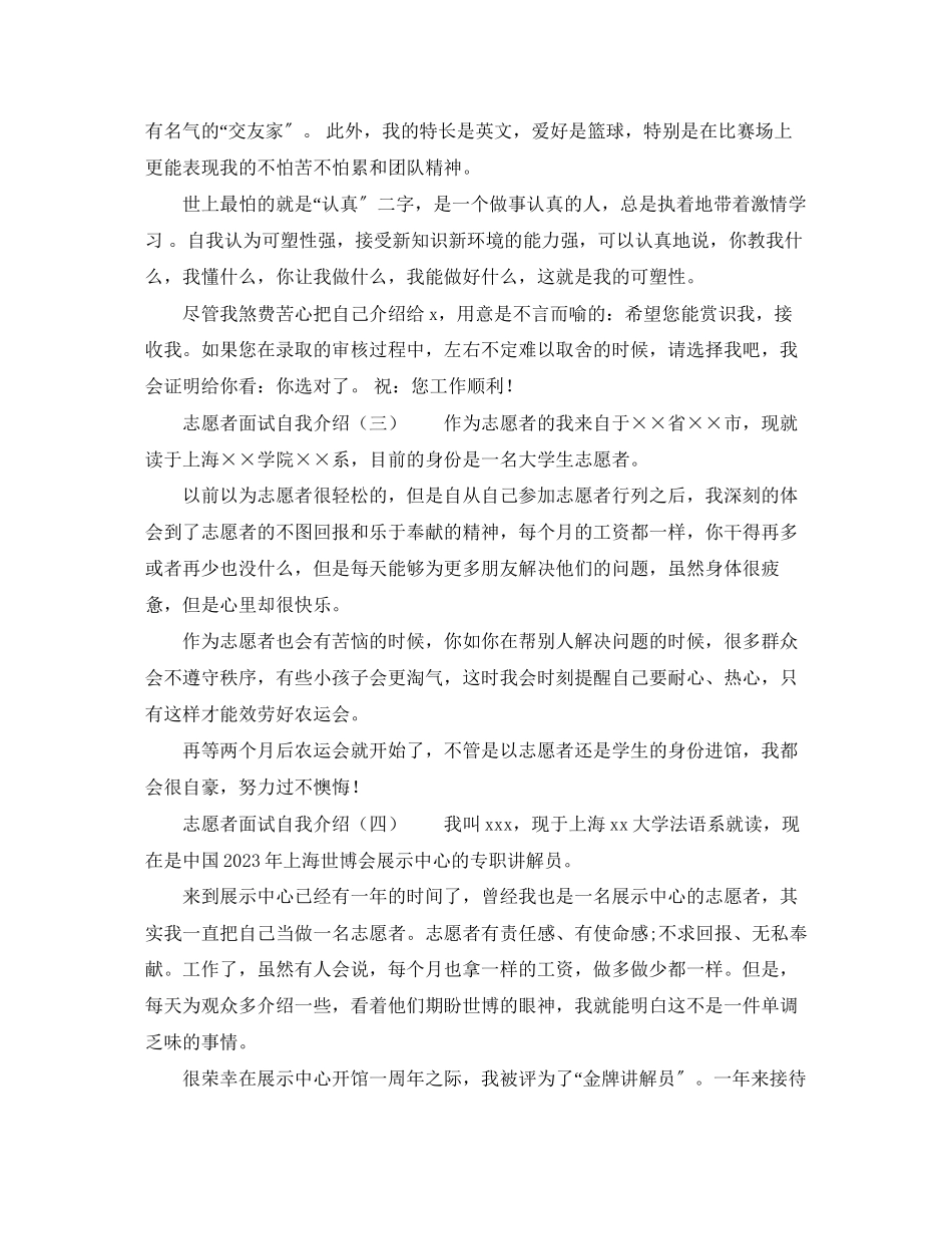 2023年志愿者面试自我介绍范文.docx_第2页