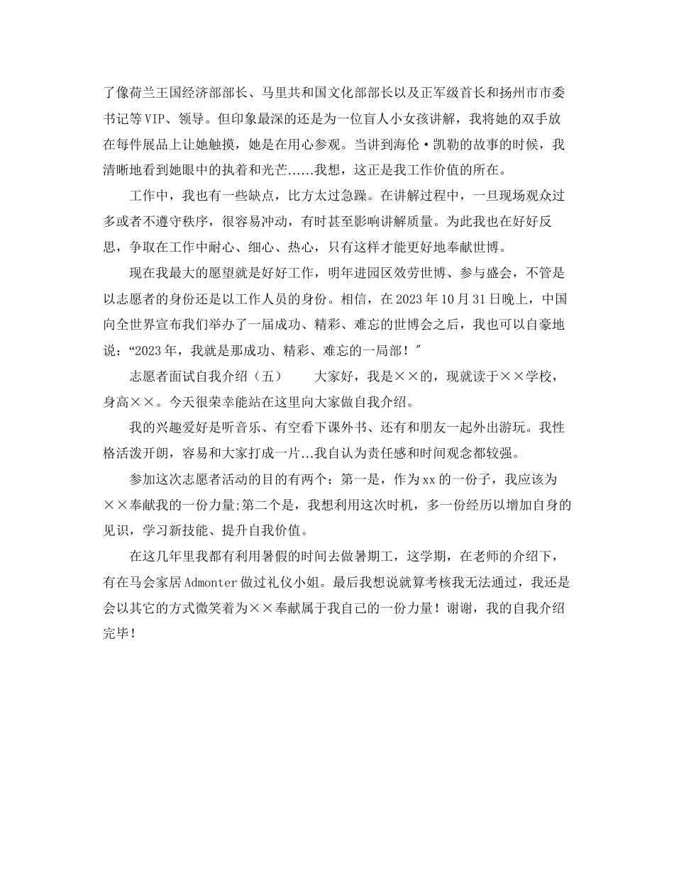 2023年志愿者面试自我介绍范文.docx_第3页