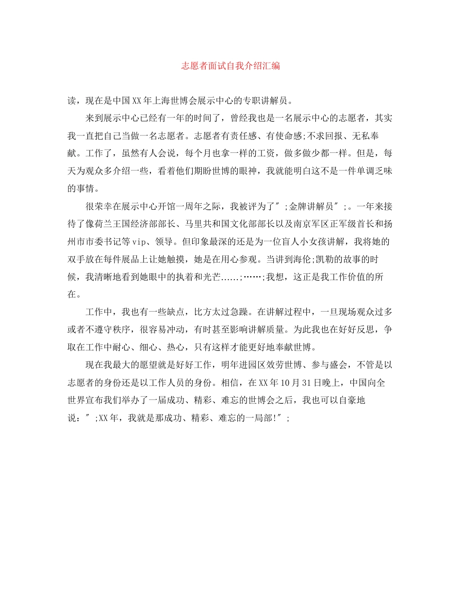 2023年志愿者面试自我介绍汇编.docx_第1页