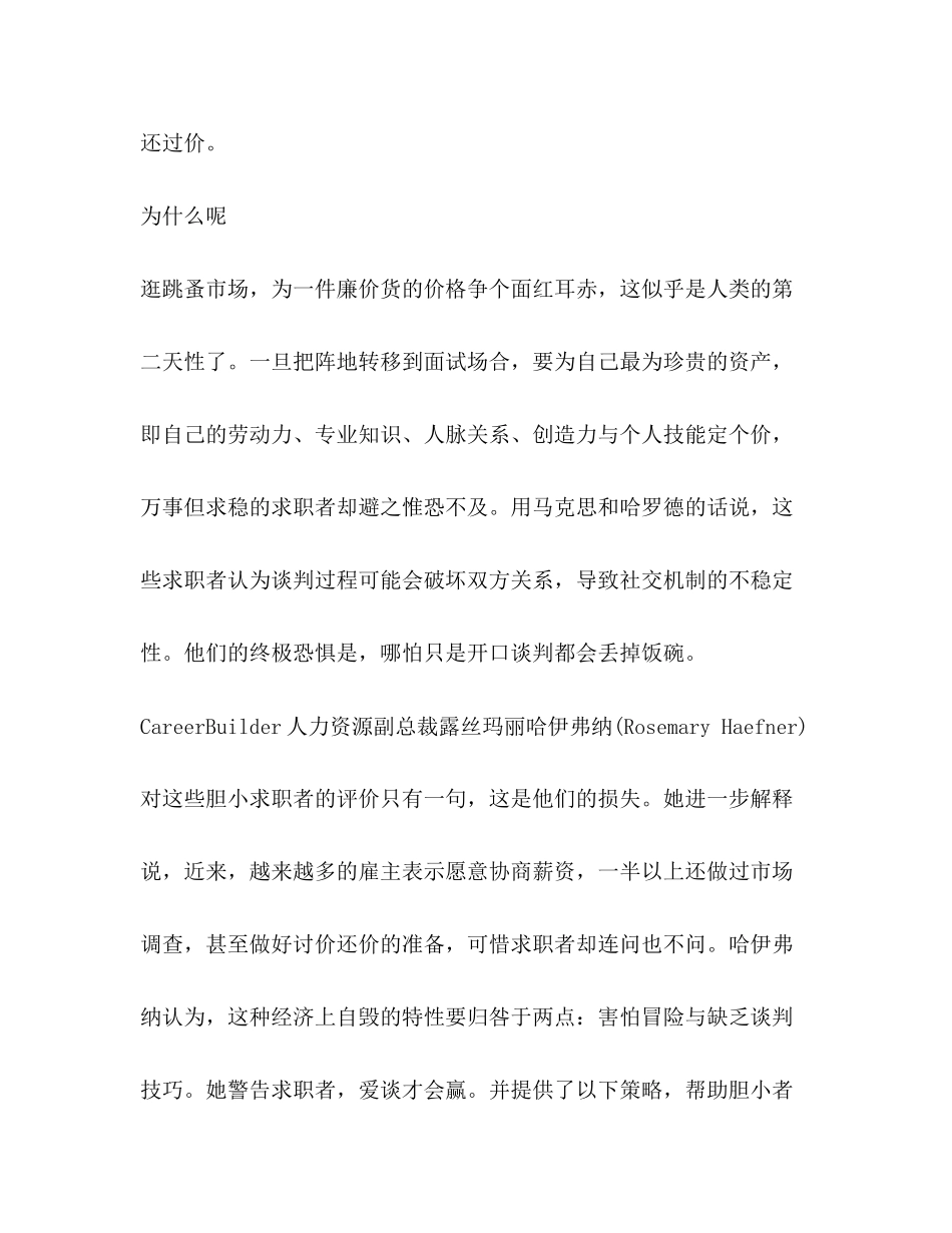 2023年怎样在面试中谈加薪.docx_第2页