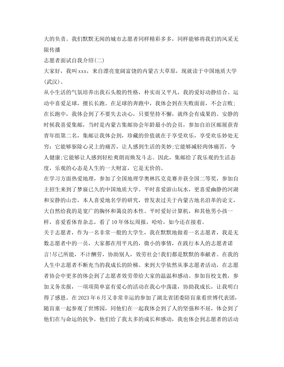 2023年志愿者面试自我介绍精选.docx_第2页