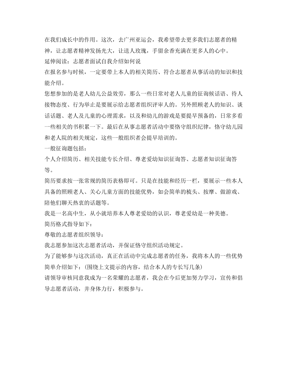 2023年志愿者面试自我介绍精选.docx_第3页