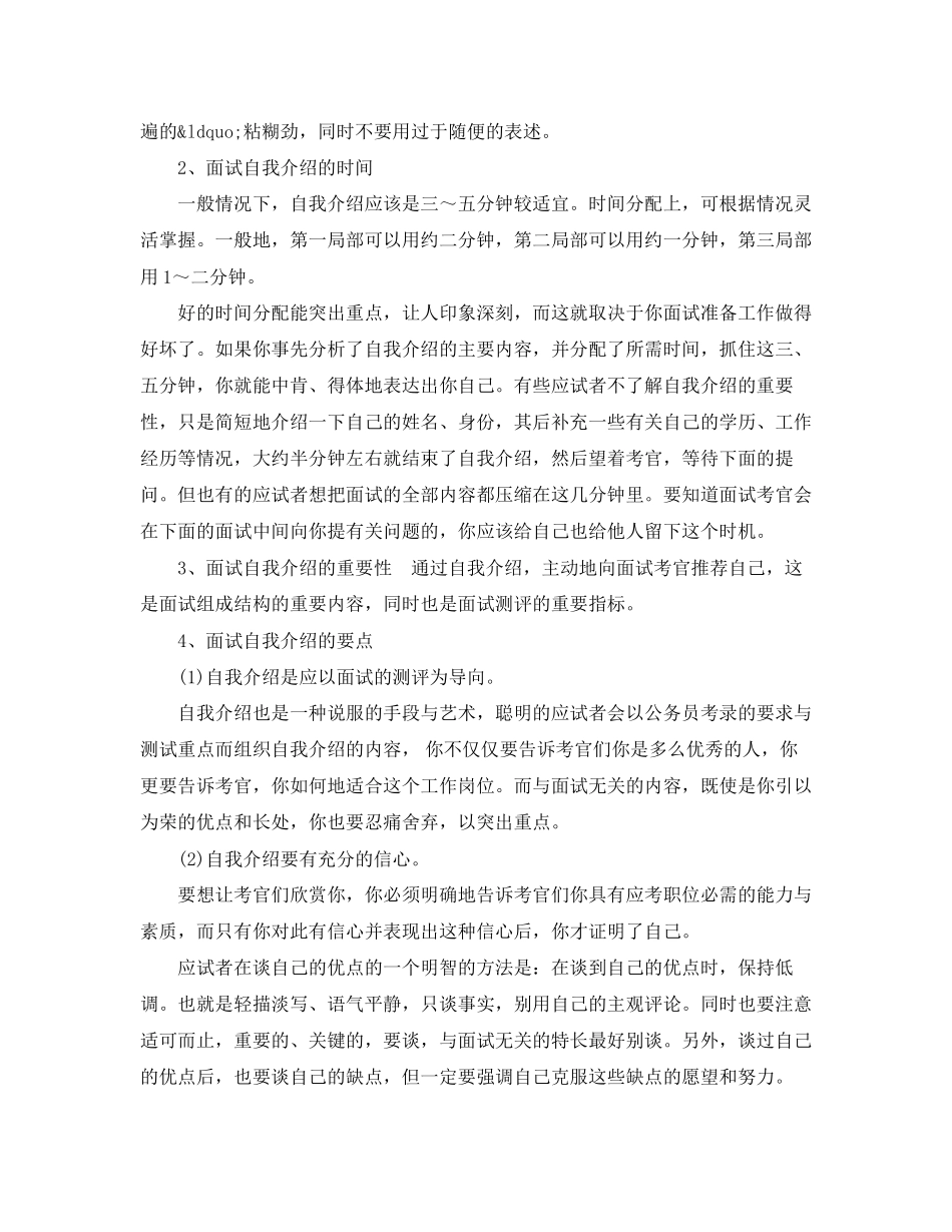 2023年怎样才能做好面试时的自我介绍.docx_第3页