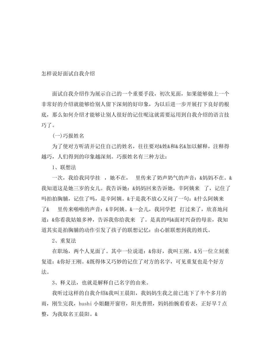 2023年怎样说好面试自我介绍.docx_第1页