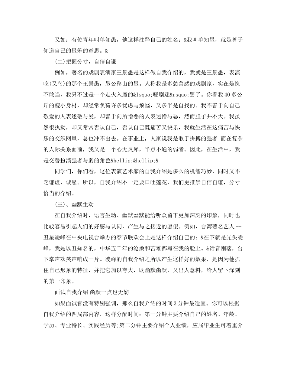 2023年怎样说好面试自我介绍.docx_第2页