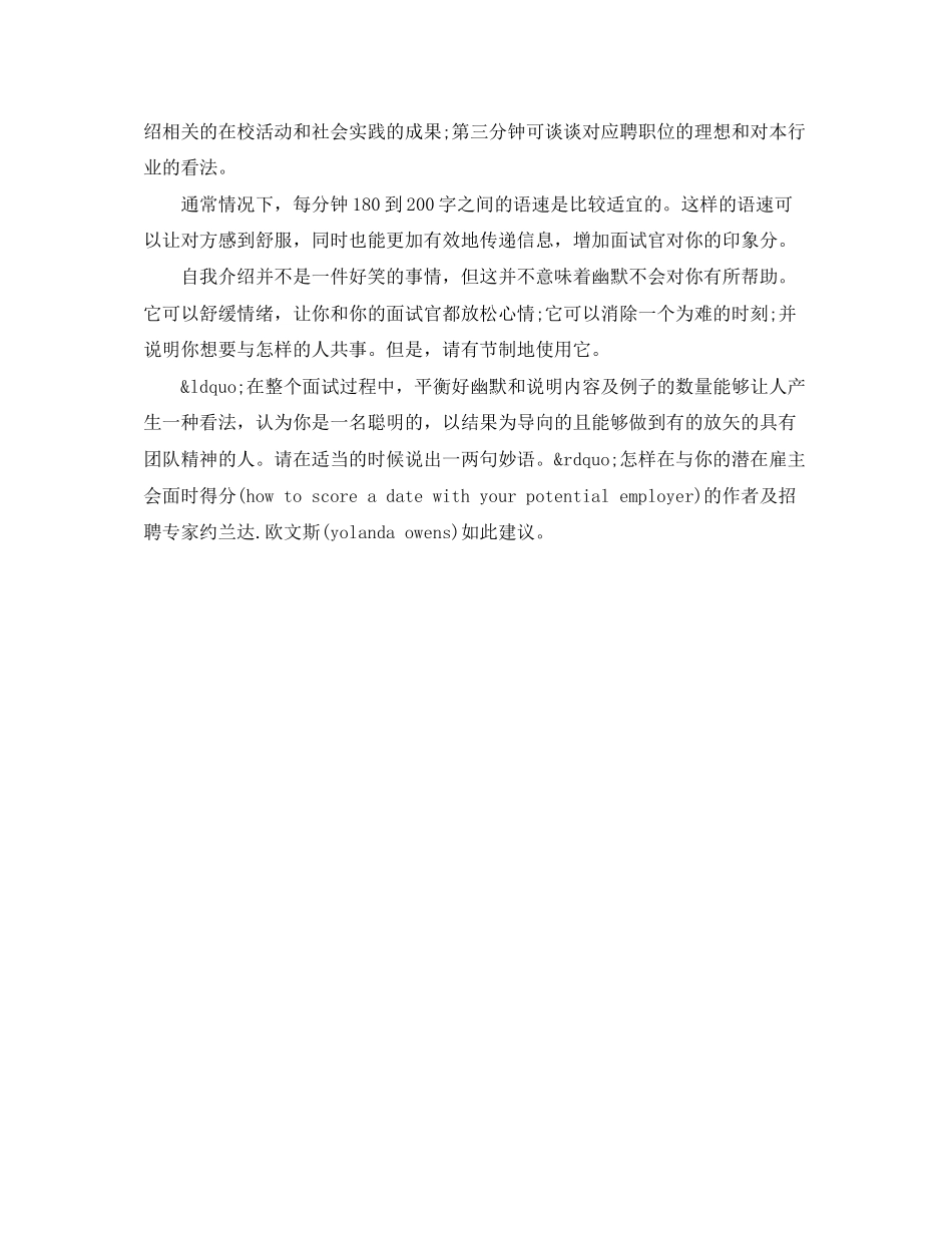 2023年怎样说好面试自我介绍.docx_第3页