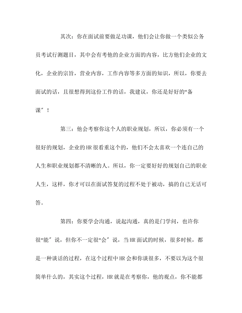 2023年成功面试的经验总结分享.docx_第2页