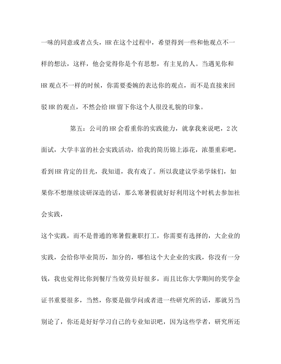 2023年成功面试的经验总结分享.docx_第3页