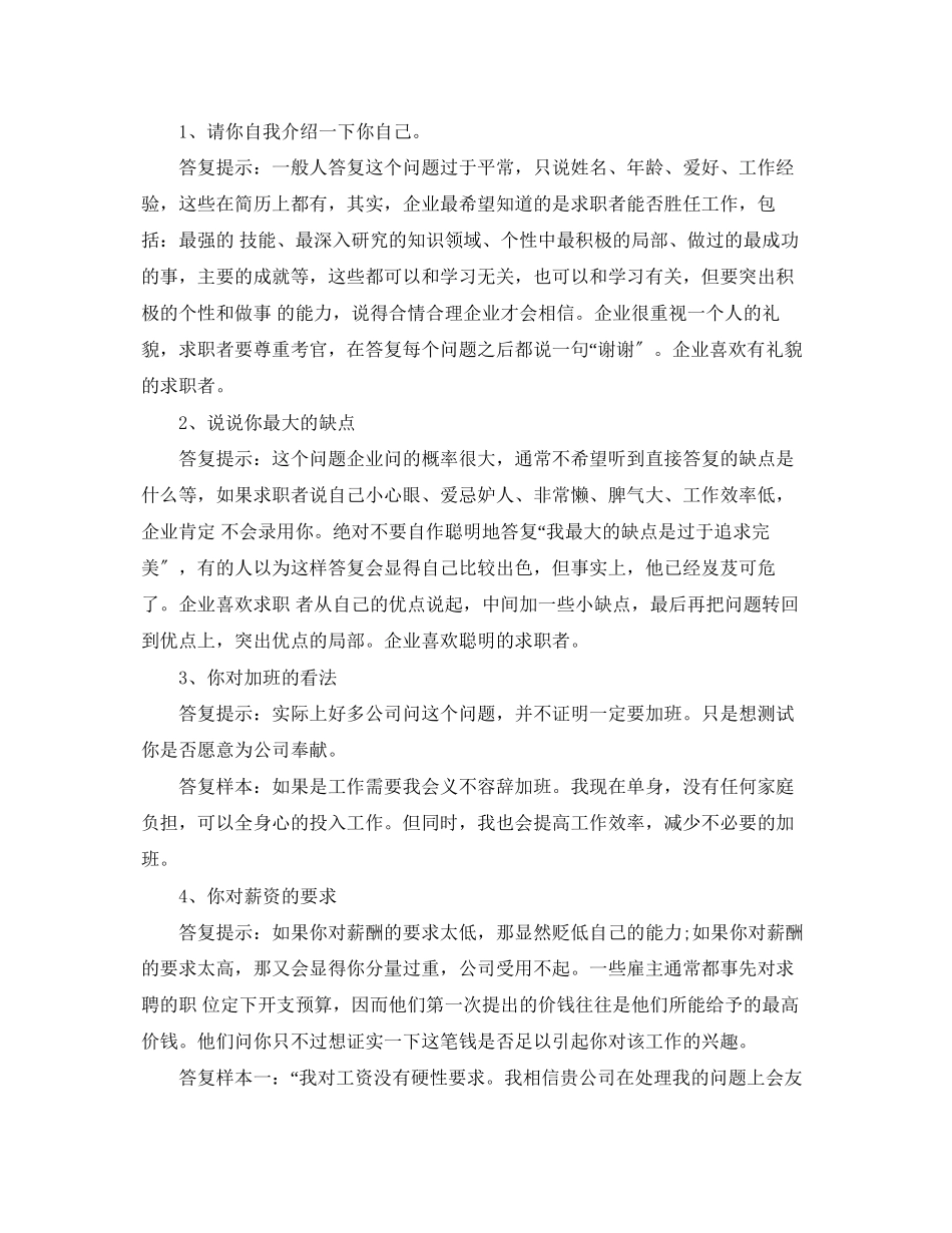 2023年总裁秘书面试技巧.docx_第3页
