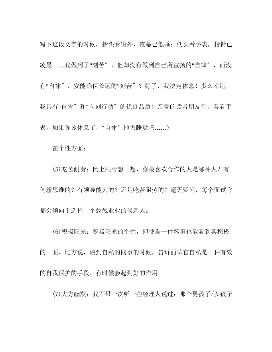 2023年成功面试应具备的七大素质.docx_第2页
