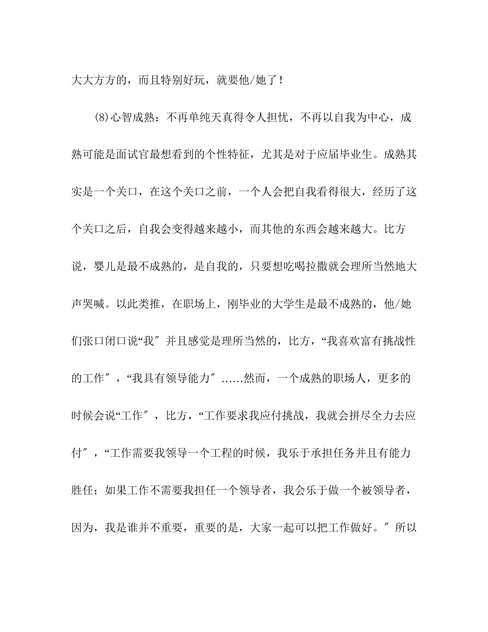2023年成功面试应具备的七大素质.docx_第3页