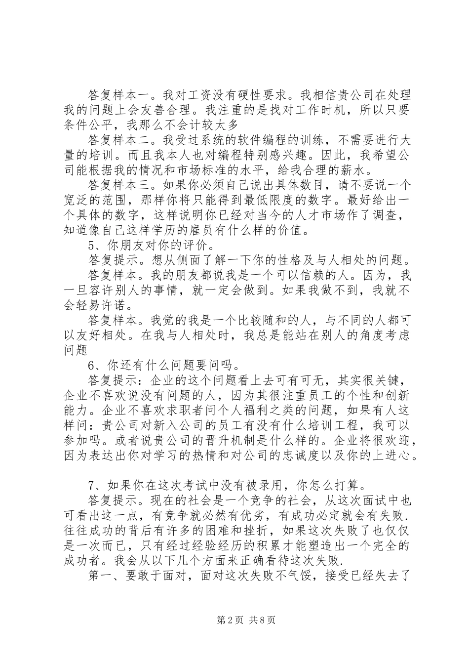 2023年总裁秘书面试技巧有哪些.docx_第2页