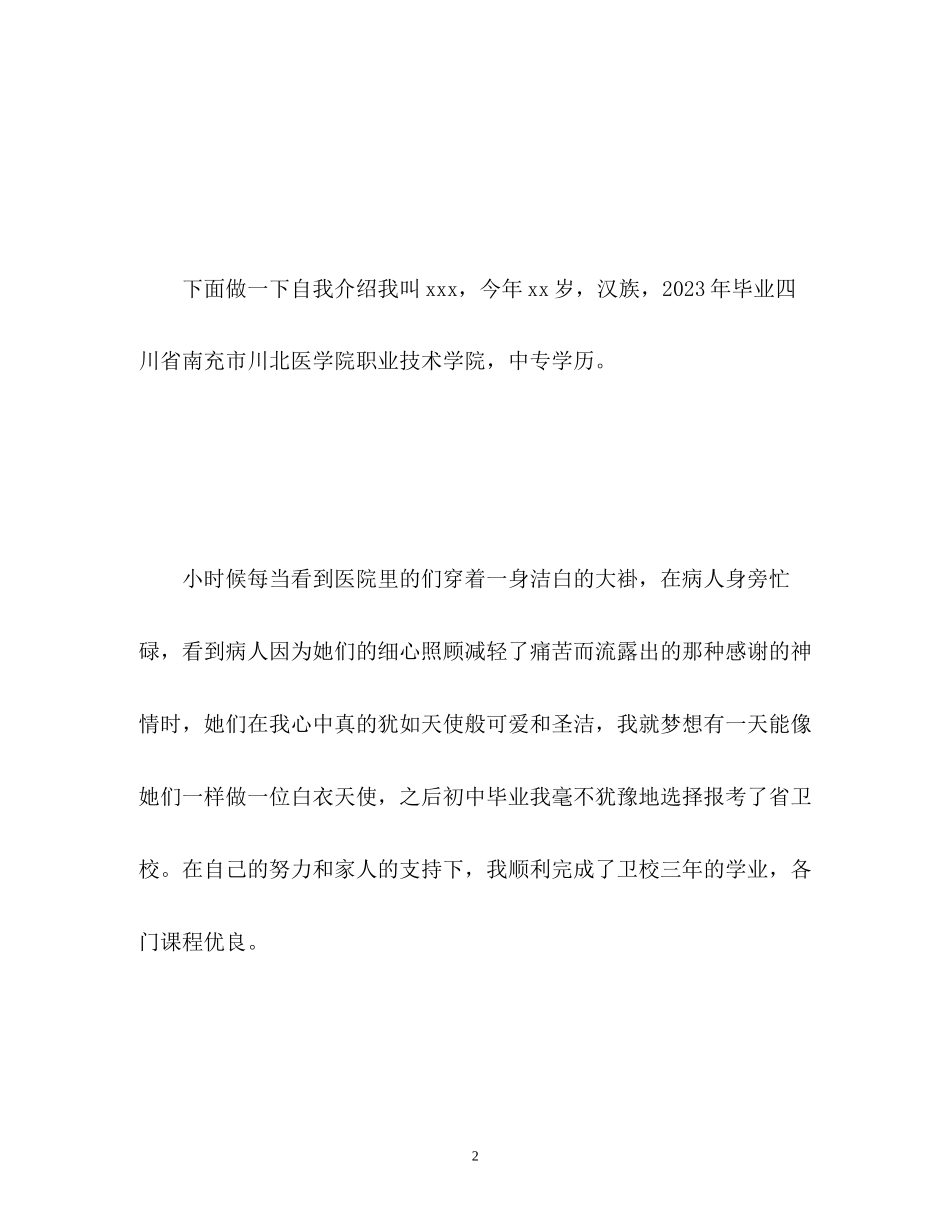 2023年成功面试的自我介绍.docx_第2页