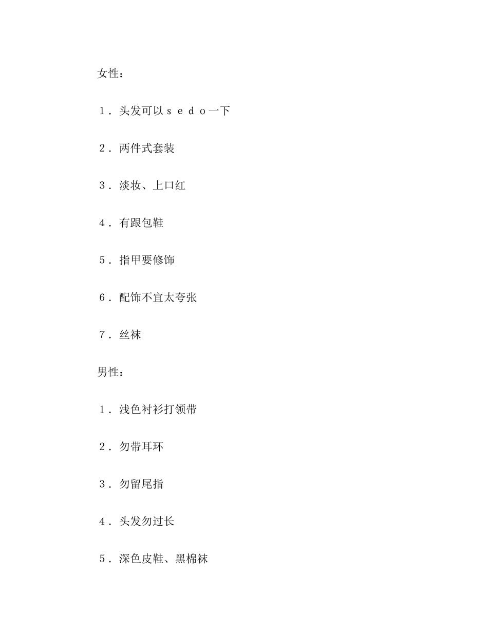 2023年成功面试贴士面试必成宝典.docx_第3页