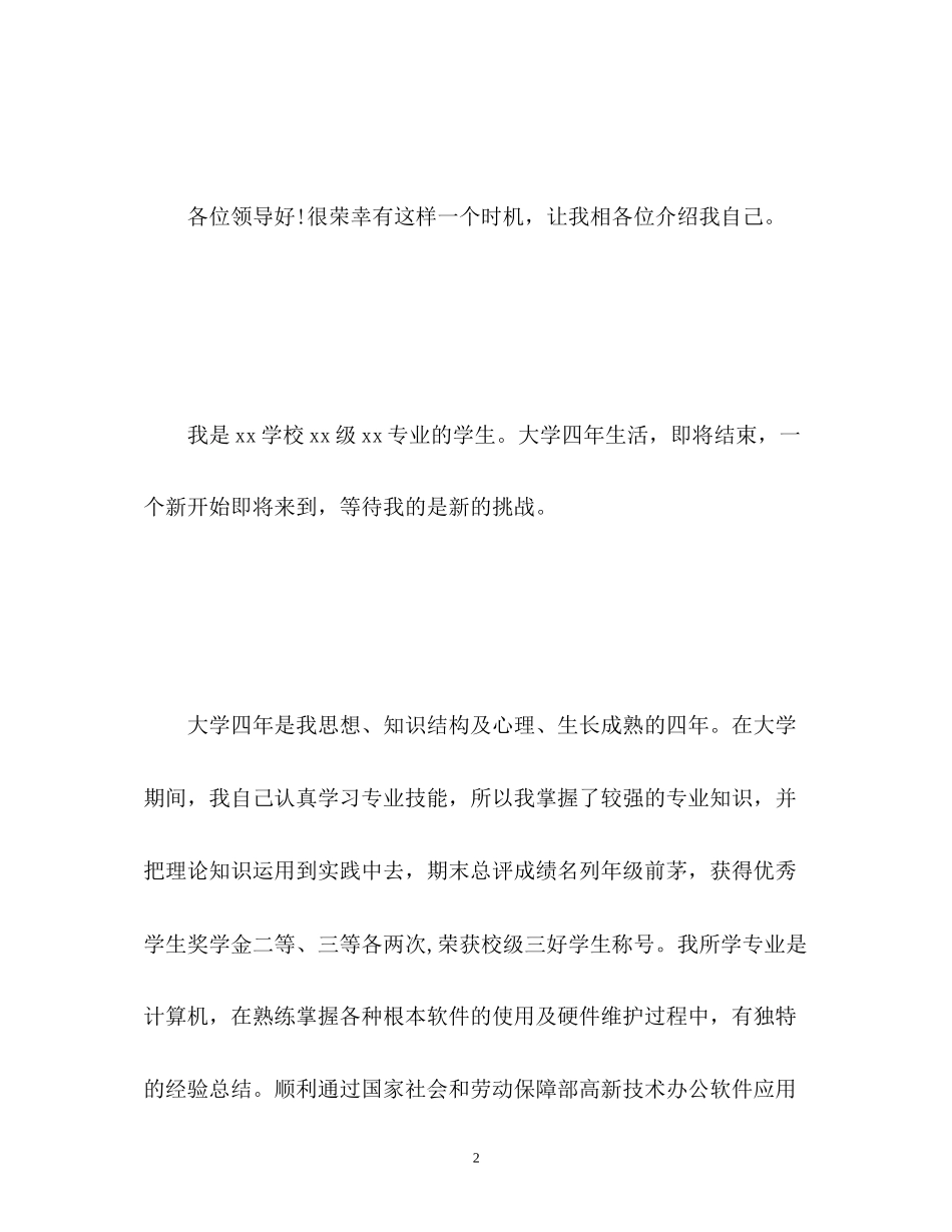 2023年打动面试官求职自我介绍.docx_第2页