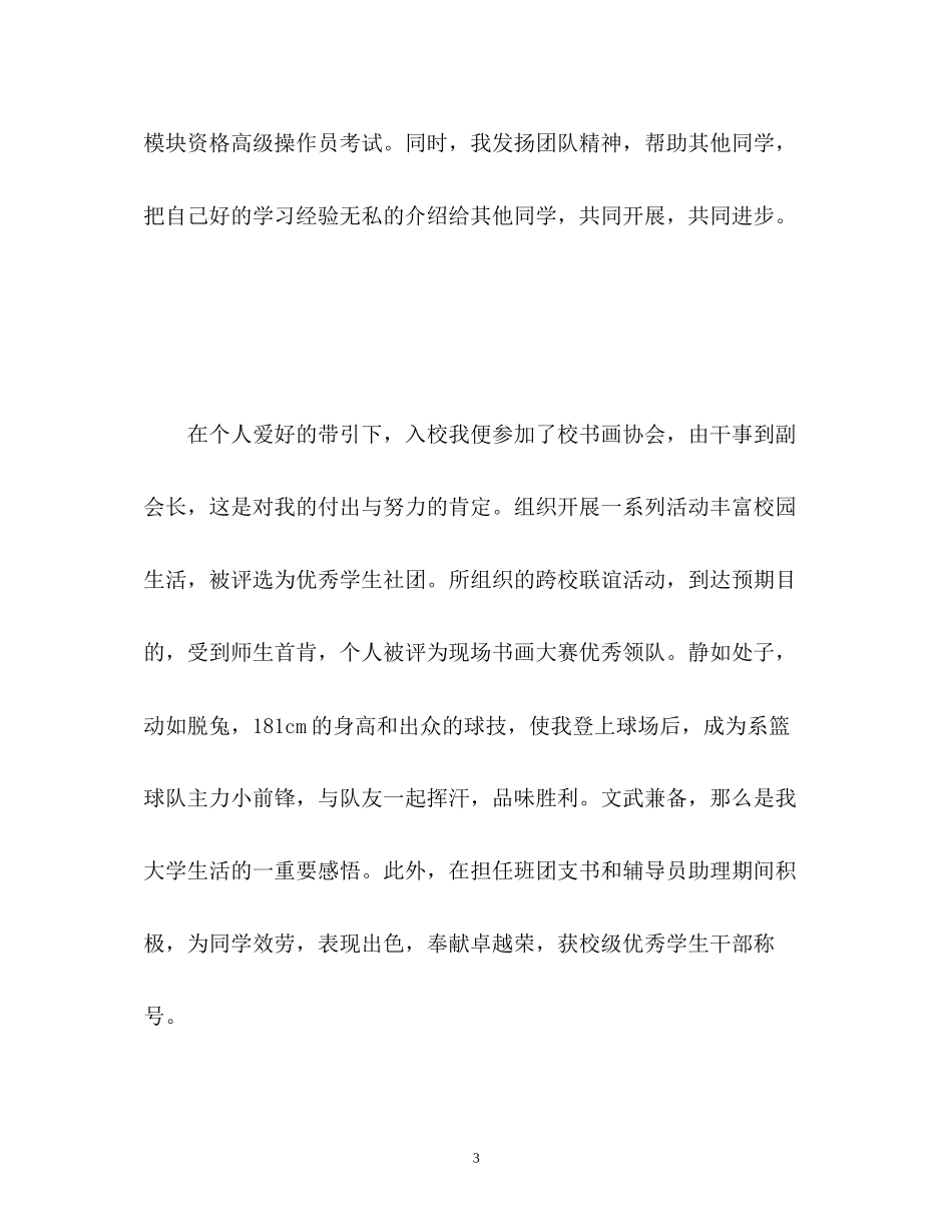 2023年打动面试官求职自我介绍.docx_第3页