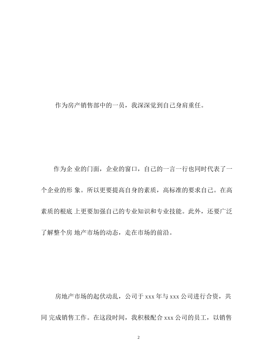 2023年房产销售面试自我介绍.docx_第2页