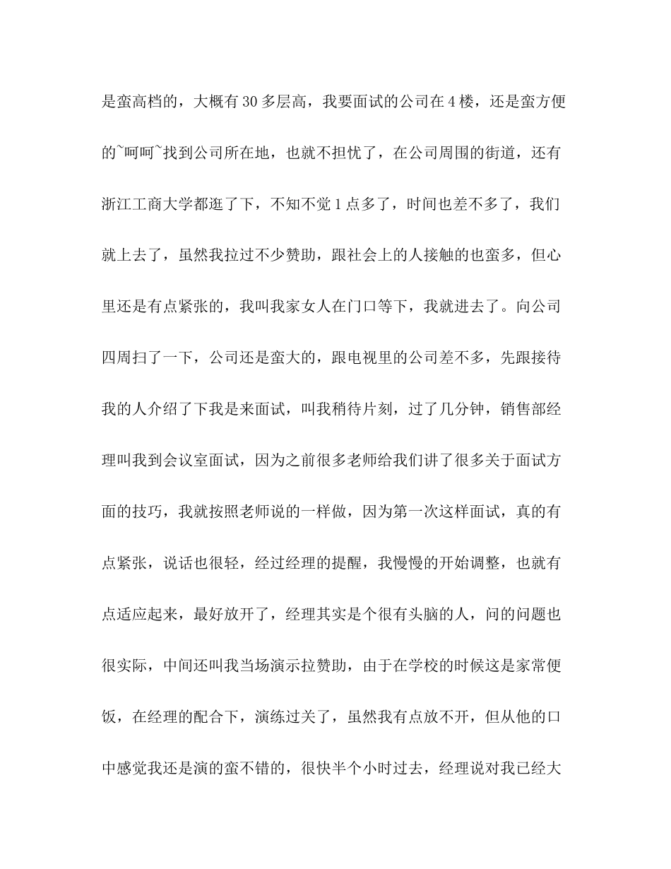 2023年我的第一次面试经历.docx_第2页