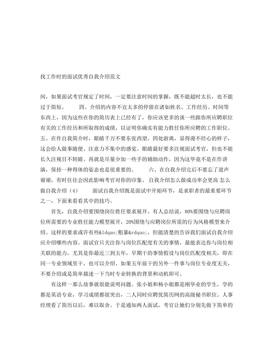 2023年找工作时的面试优秀自我介绍.docx_第1页