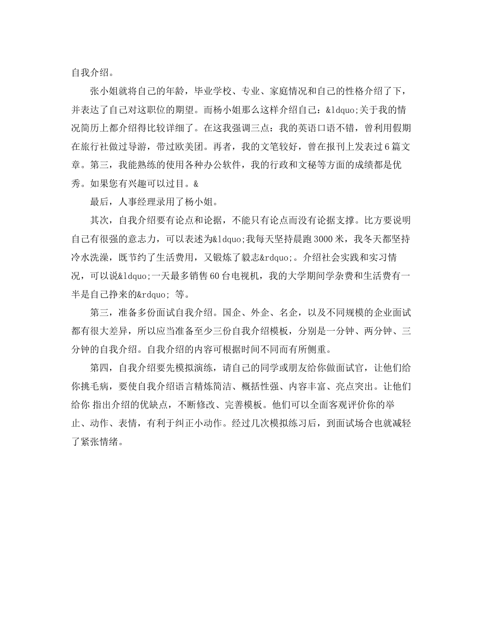 2023年找工作时的面试优秀自我介绍.docx_第2页