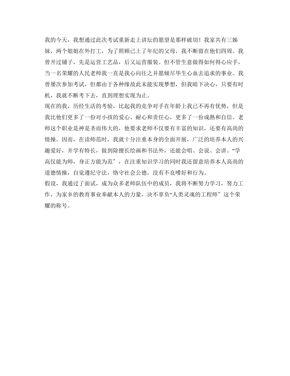 2023年我的面试自我介绍范文.docx_第2页