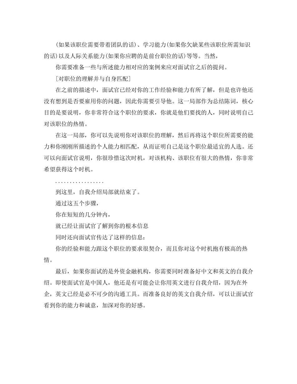 2023年打造完美面试自我介绍让你完胜金融职场面试.docx_第3页