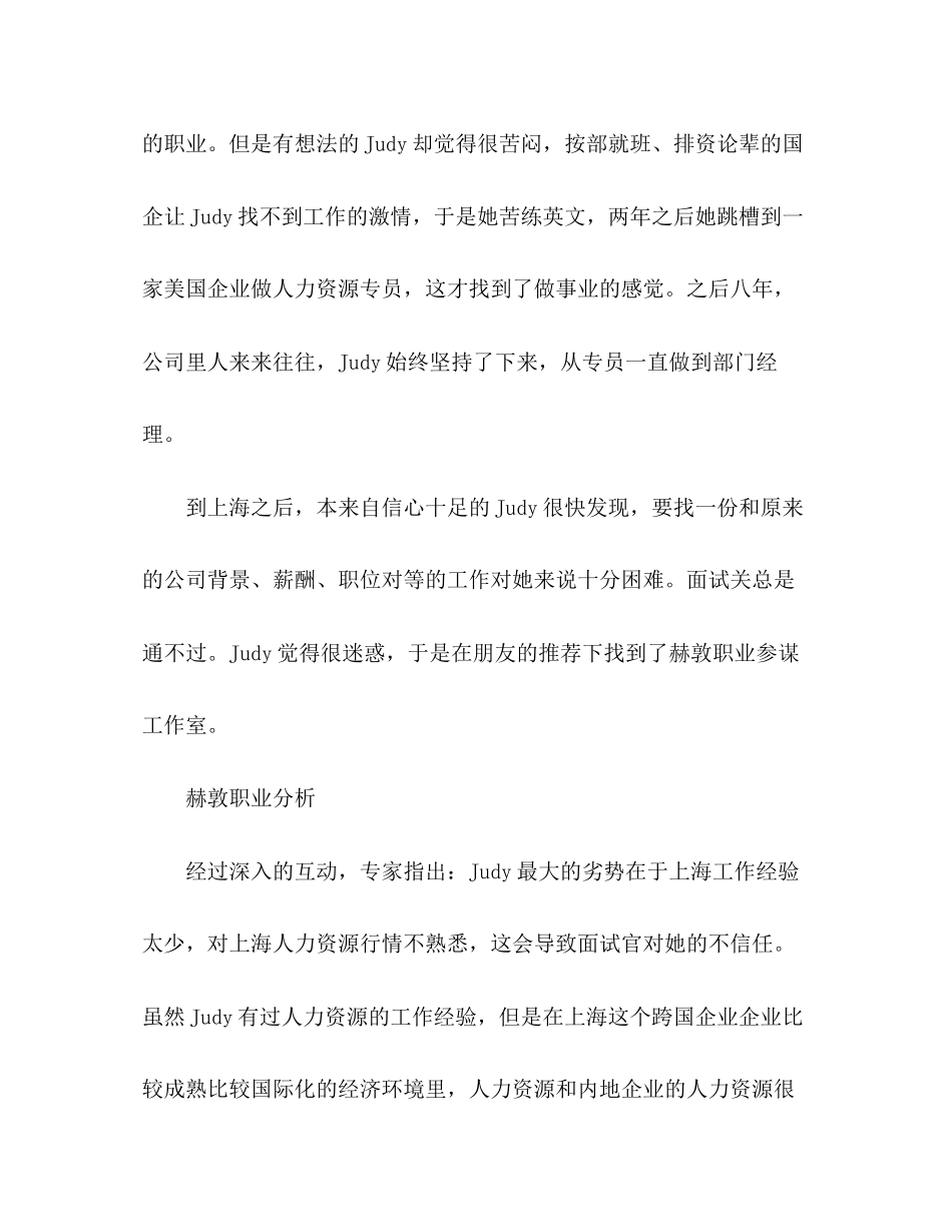 2023年打好面试战不愁好职位.docx_第2页