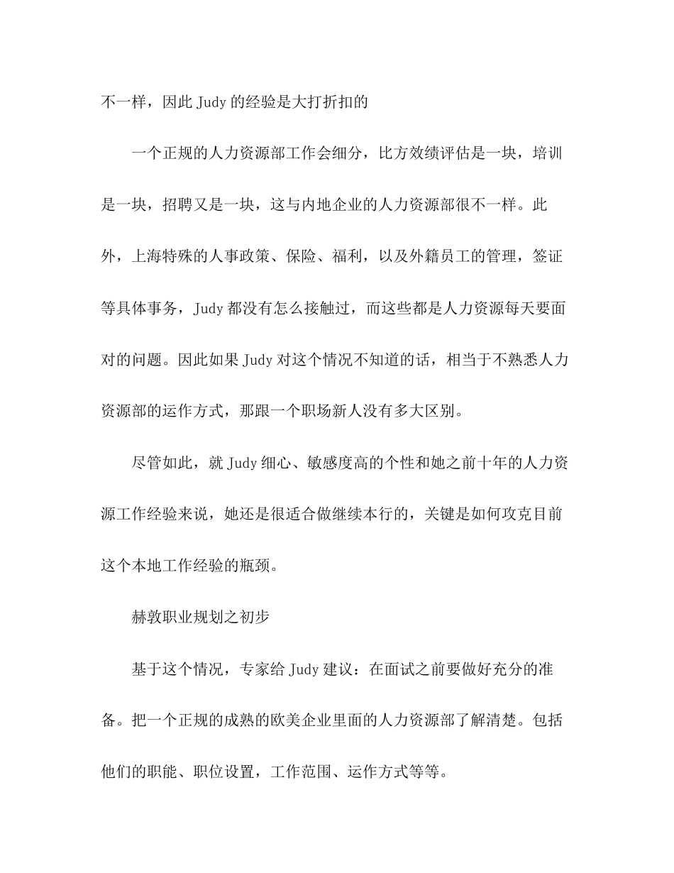 2023年打好面试战不愁好职位.docx_第3页