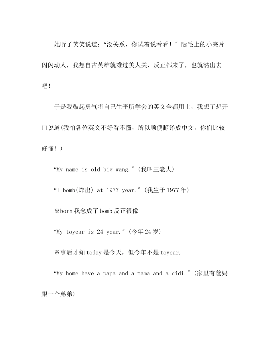 2023年我的搞笑英文面试经历不学英语怎行.docx_第2页