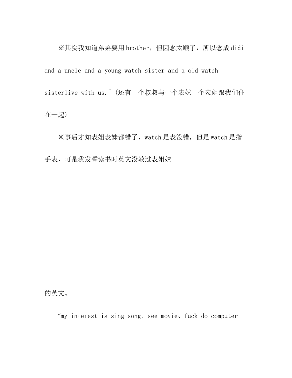 2023年我的搞笑英文面试经历不学英语怎行.docx_第3页