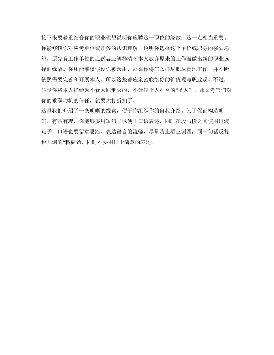 2023年找工作面试自我介绍范例.docx_第2页
