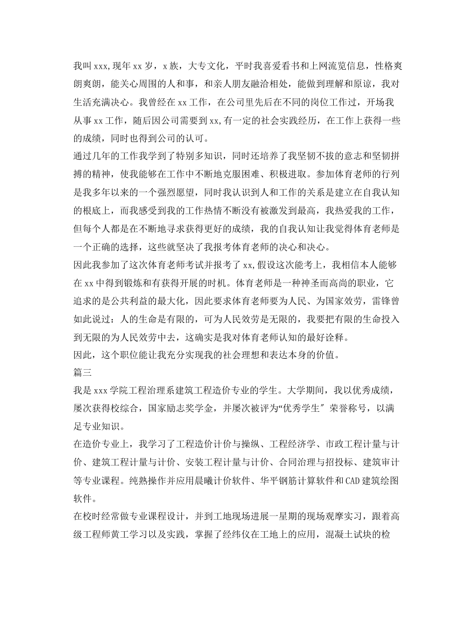 2023年找工作面试自我介绍精选范文.docx_第2页