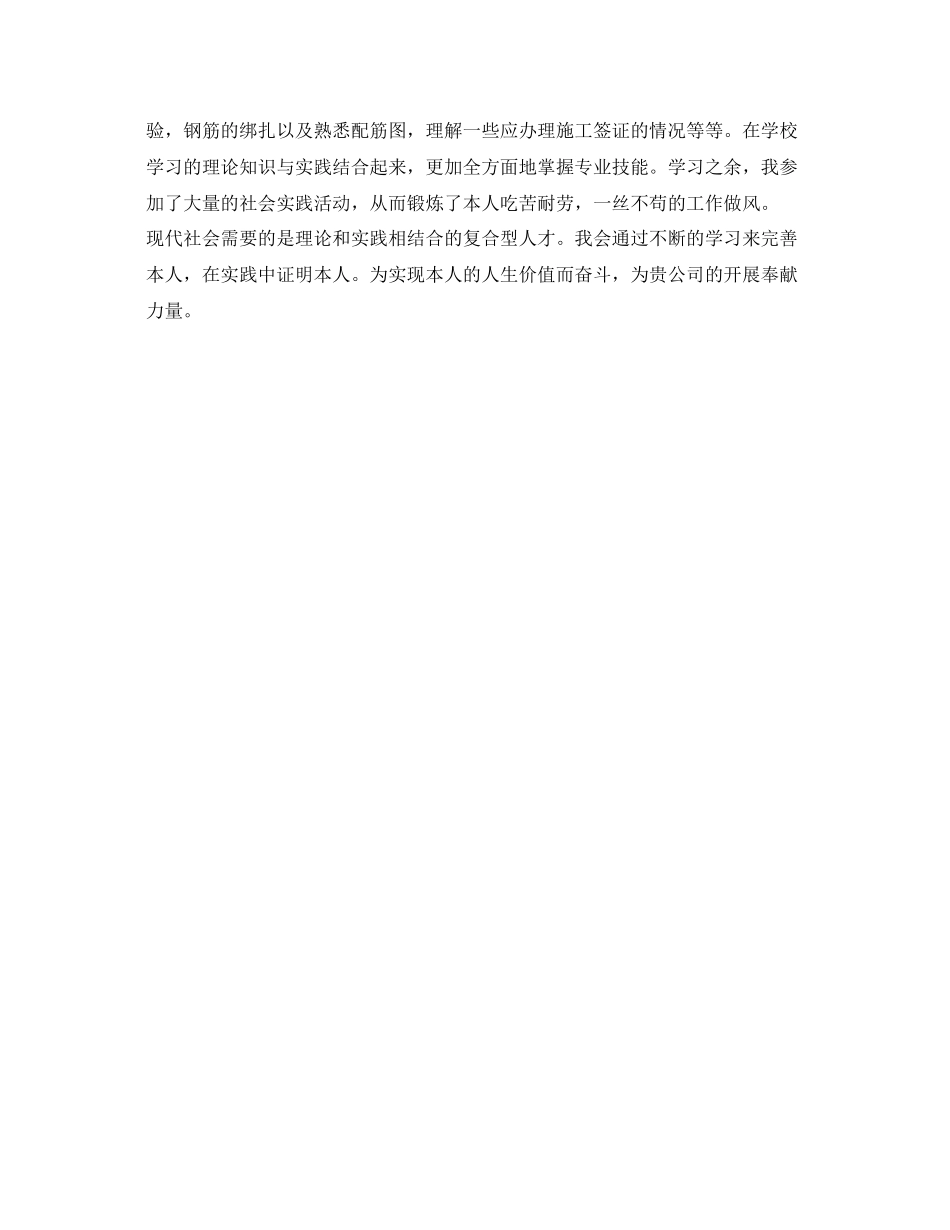 2023年找工作面试自我介绍精选范文.docx_第3页