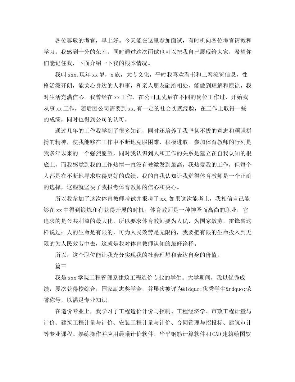 2023年找工作面试自我介绍.docx_第2页