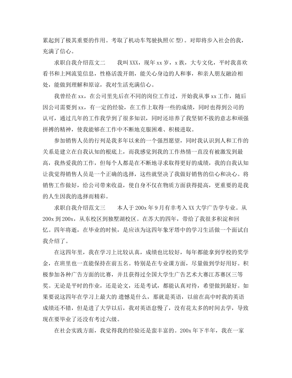 2023年打动面试官求职自我介绍范文.docx_第2页