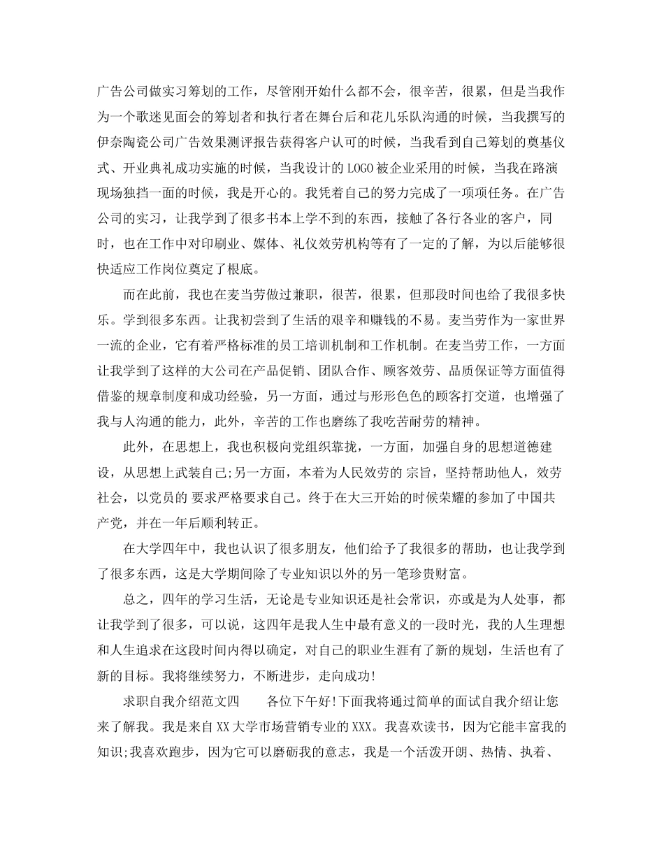 2023年打动面试官求职自我介绍范文.docx_第3页