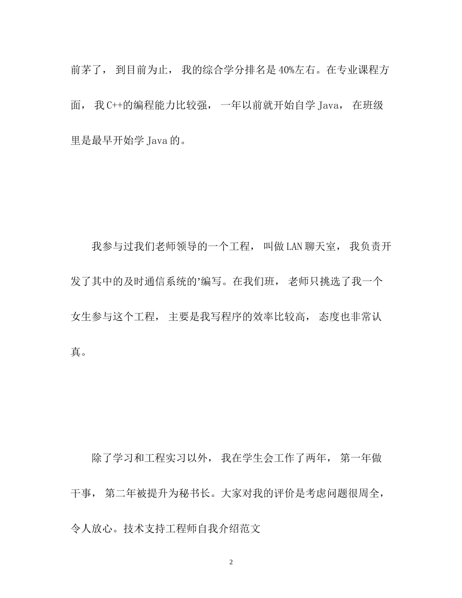 2023年技术支持工程师面试自我介绍.docx_第2页