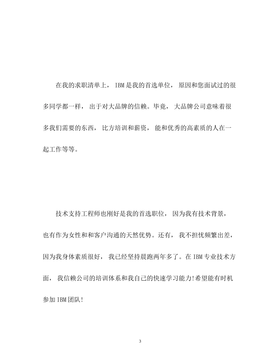 2023年技术支持工程师面试自我介绍.docx_第3页