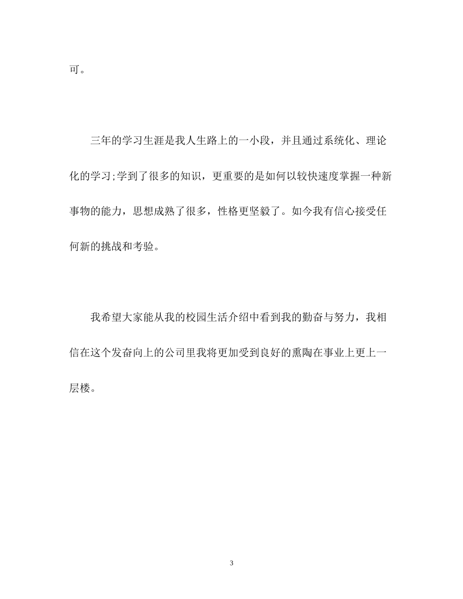 2023年技校学生求职面试的自我介绍.docx_第3页