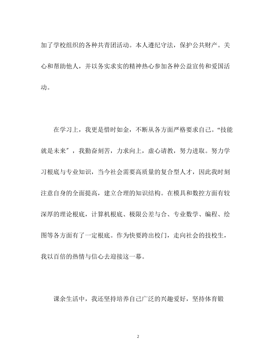 2023年技校生求职面试自我介绍.docx_第2页