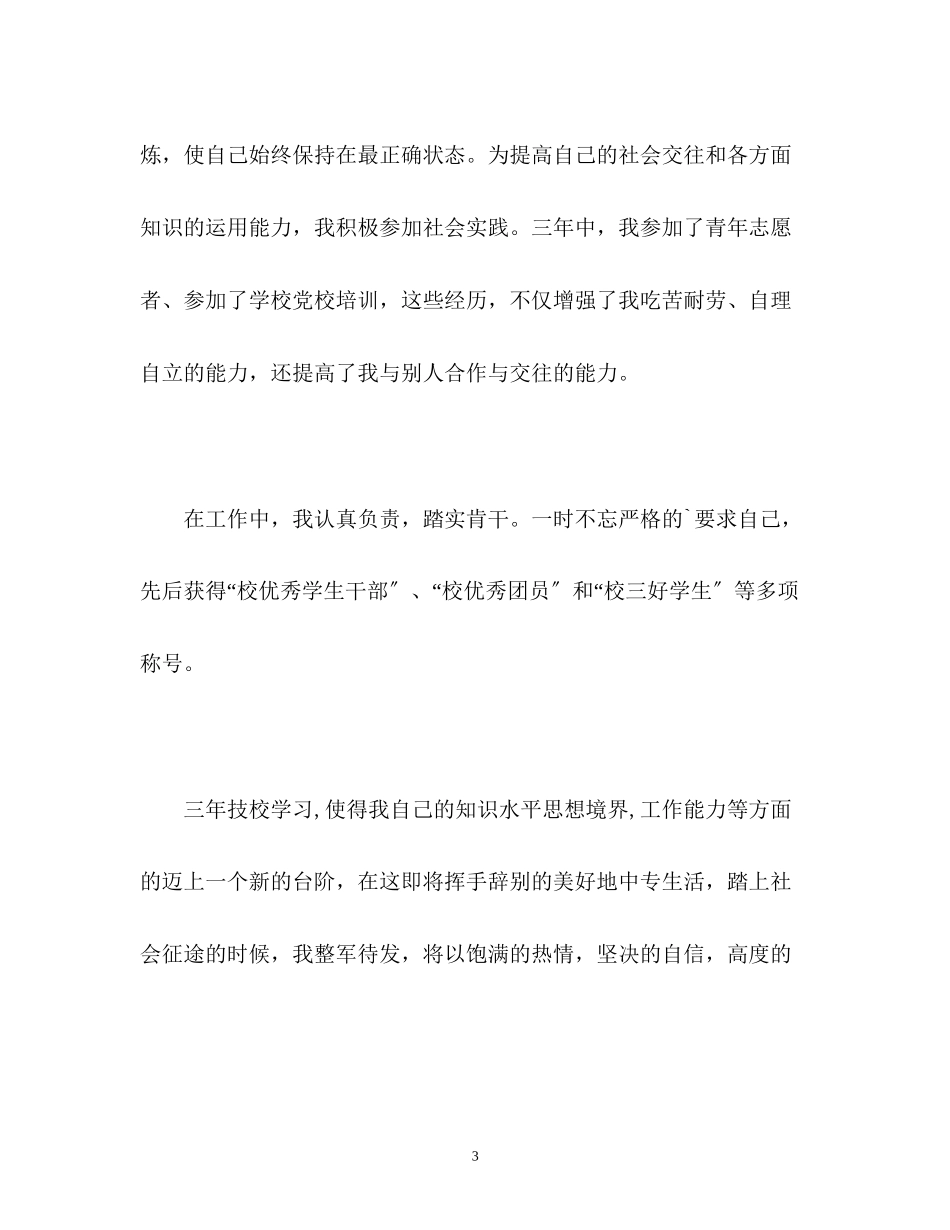 2023年技校生求职面试自我介绍.docx_第3页