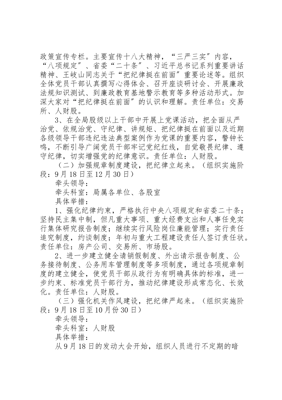 2023年把纪律挺在前面试点工作方案.doc_第2页