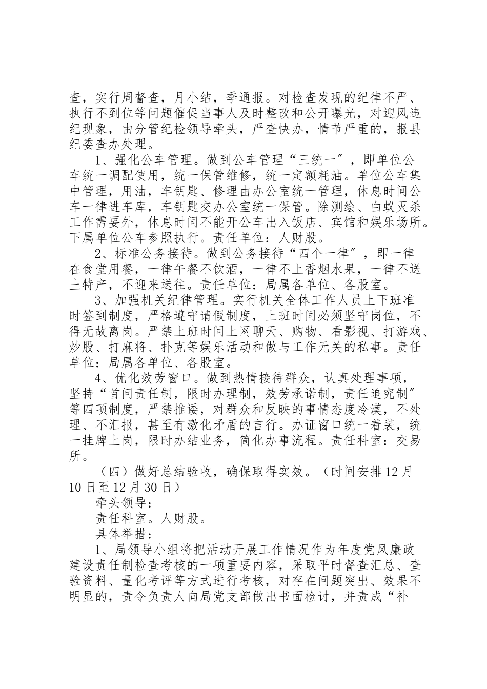 2023年把纪律挺在前面试点工作方案.doc_第3页