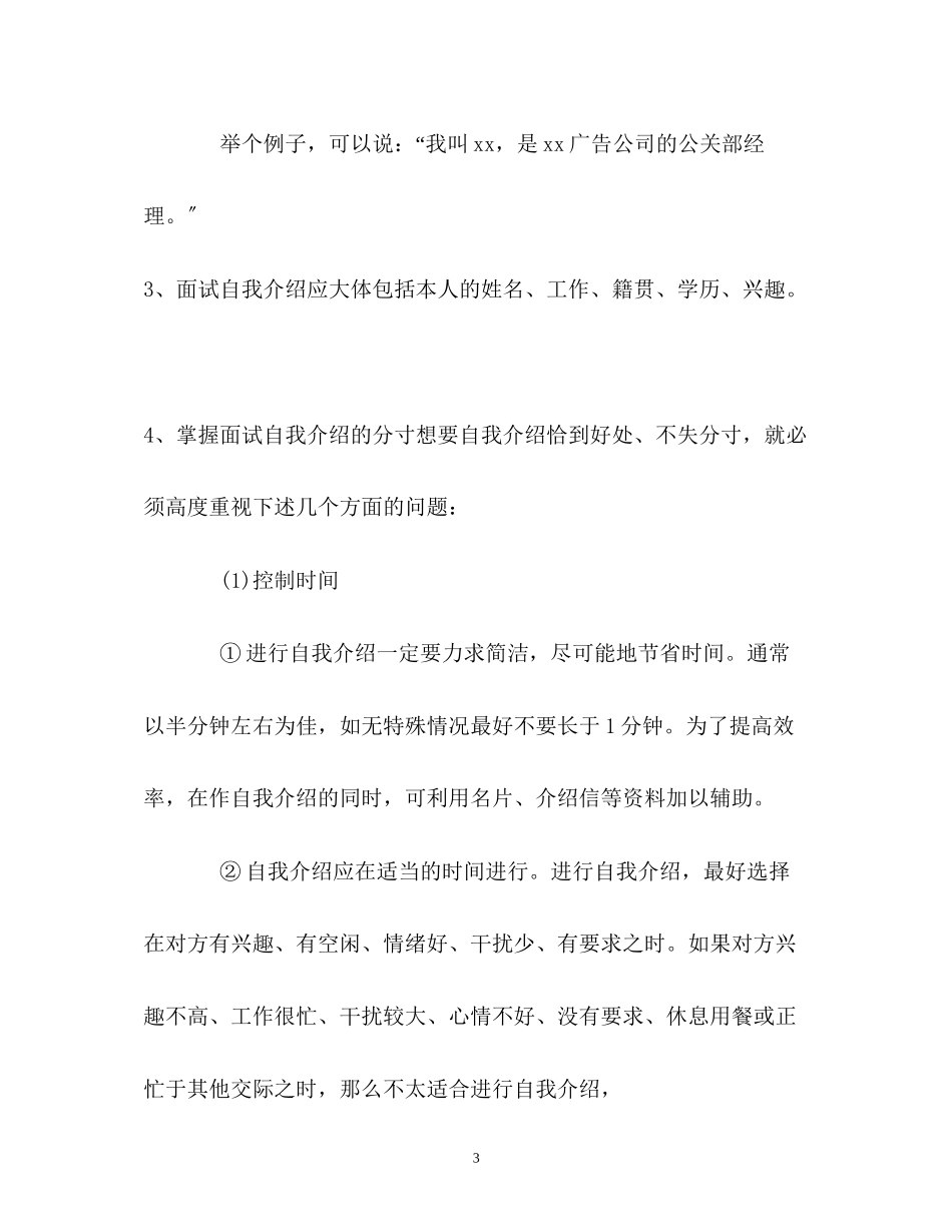 2023年把握面试时自我介绍的要点.docx_第3页