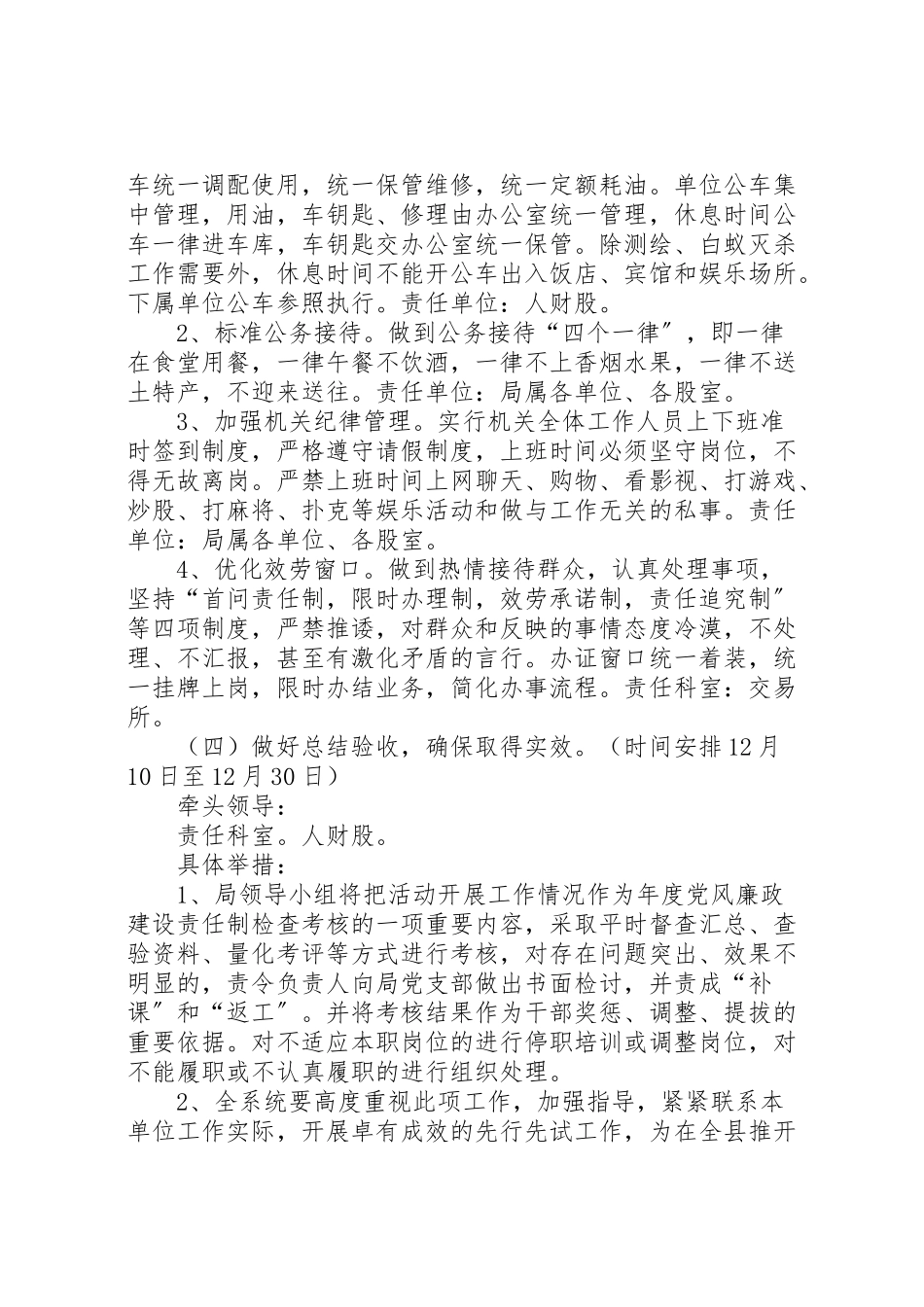 2023年把纪律挺在前面试点工作方案 .doc_第3页