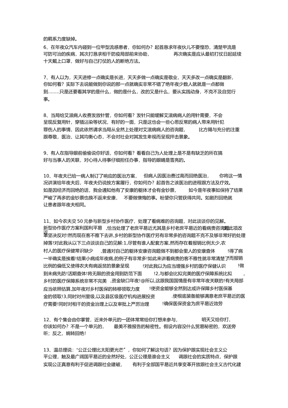 2023年护士结构化面试题.docx_第2页