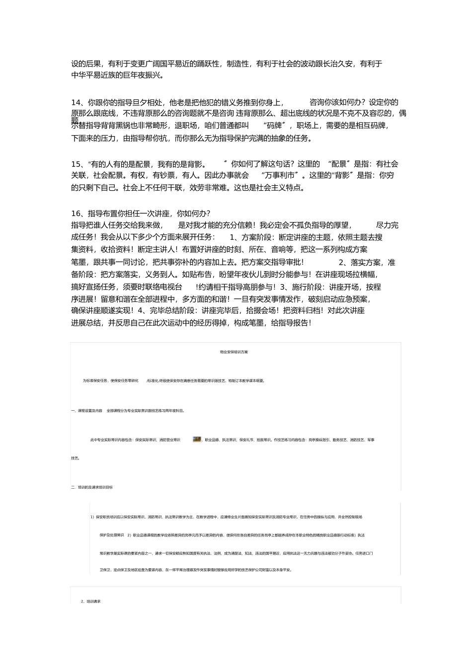 2023年护士结构化面试题.docx_第3页