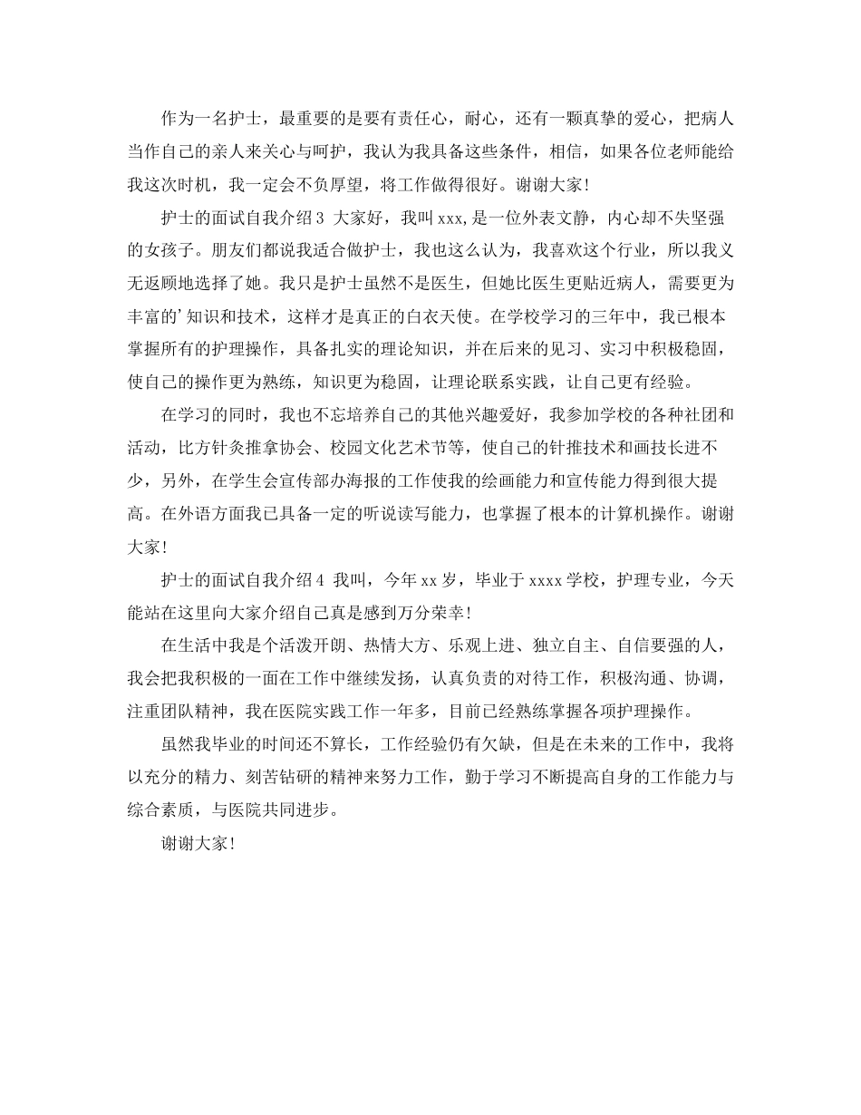 2023年护士的面试自我介绍.docx_第2页